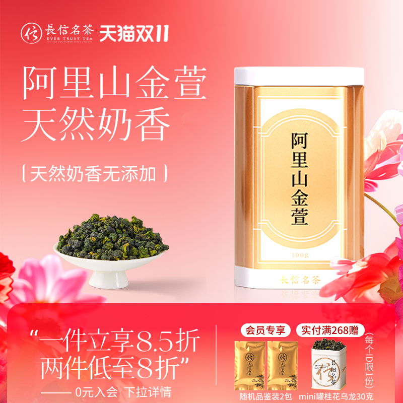 台湾进口阿里山金萱乌龙茶奶香茶