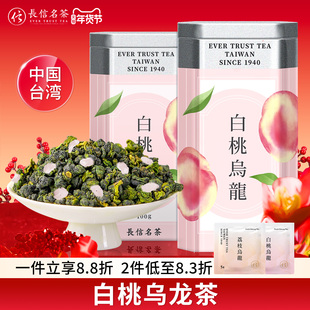 长信名茶中国台湾进口白桃乌龙水果茶花果茶清香型下午茶自饮送礼