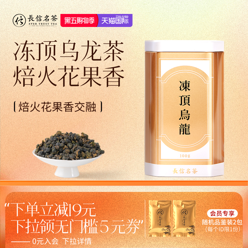 台湾冻顶乌龙茶自饮口粮茶