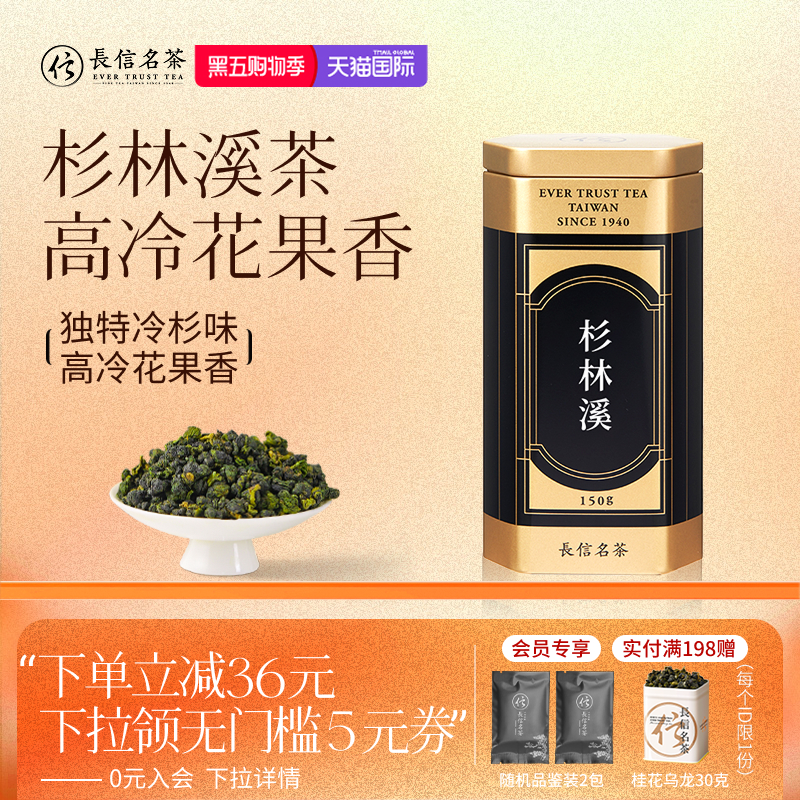 台湾高端乌龙茶杉林溪高山茶送礼