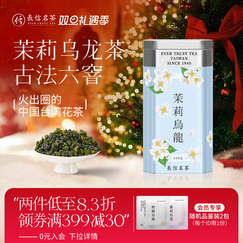 台湾六窨茉莉花乌龙香气甜口感好