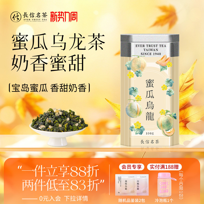 长信名茶中国台湾进口蜜瓜乌龙茶冷泡茶100g水果茶伴手礼盒装奶香