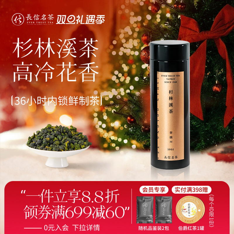 长信名茶春摘杉林溪清香乌龙茶正宗台湾进口高山茶春节高端茶礼