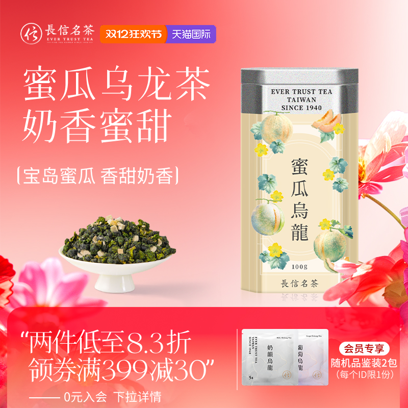 台湾蜜瓜乌龙鲜甜奶香入口不苦涩