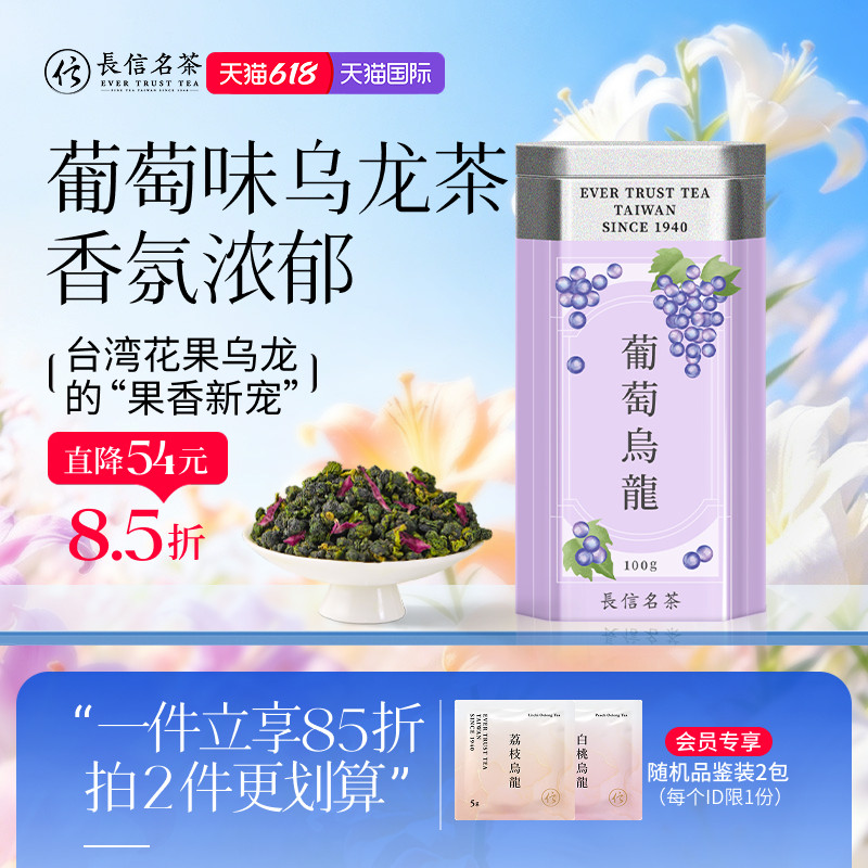 长信名茶中国台湾进口葡萄味乌龙茶冷泡茶水果茶下午茶伴手礼盒装
