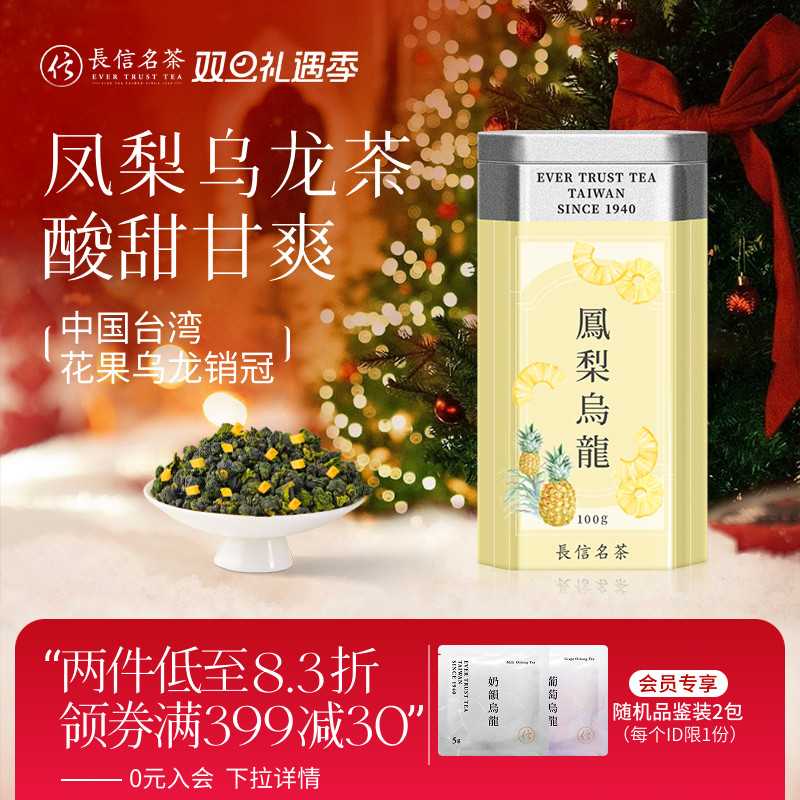 长信名茶凤梨乌龙茶100克/罐冷泡茶伴手礼盒装台湾进口花果水果茶