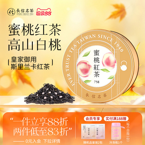 台湾蜜桃红茶高端下午茶伴手礼盒