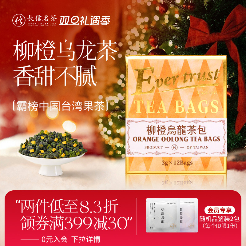 长信名茶中国台湾进口柳橙乌龙茶袋泡茶下午茶冷泡茶包伴手礼盒装