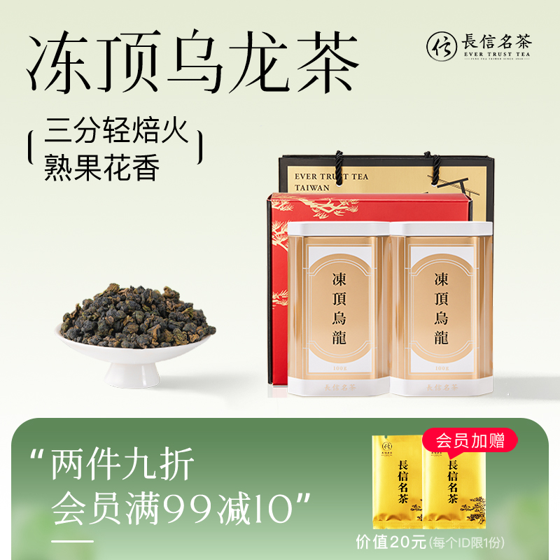 长信名茶冻顶乌龙茶中国台湾