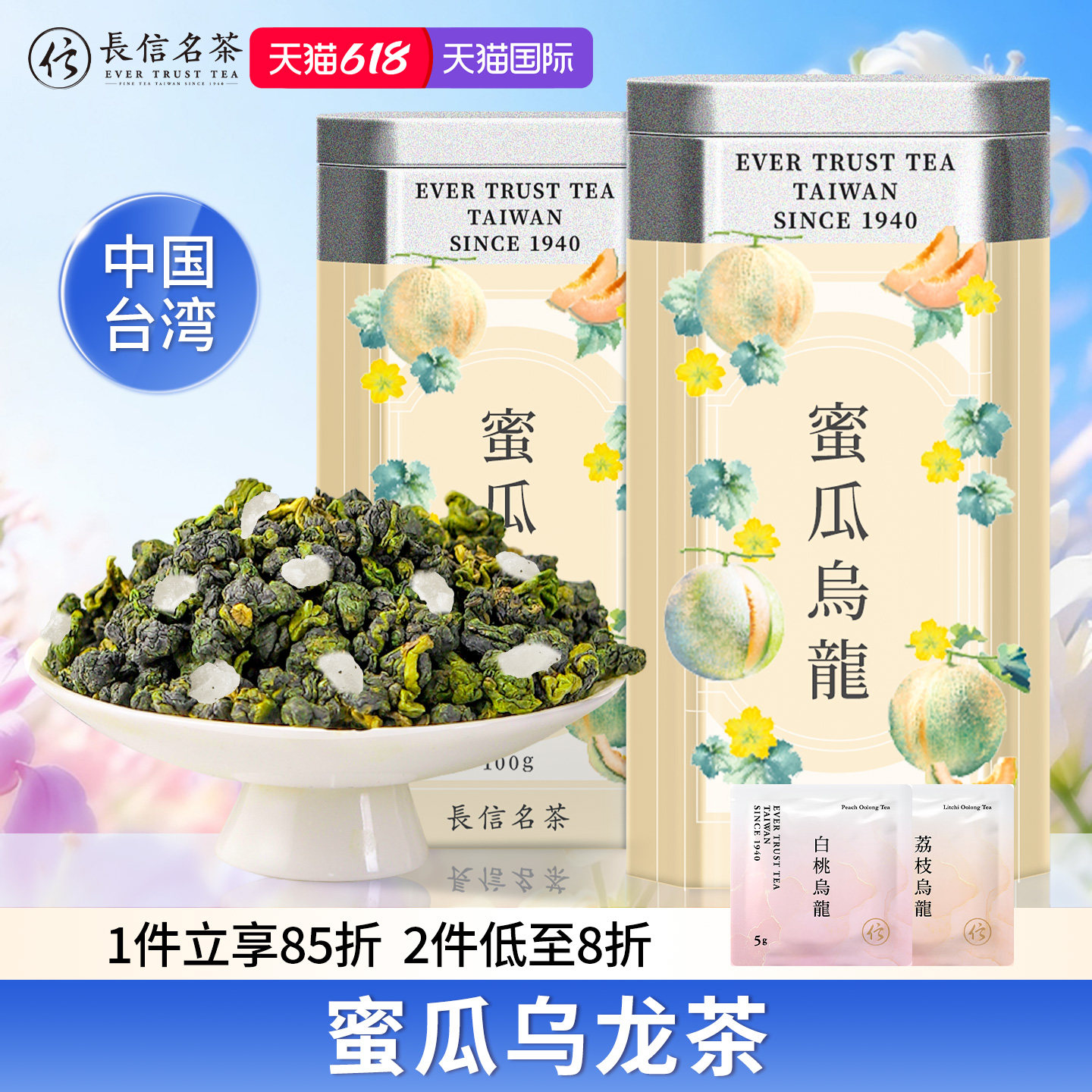 长信名茶中国台湾进口蜜瓜乌龙高山清香型水果茶可热泡冷泡下午茶