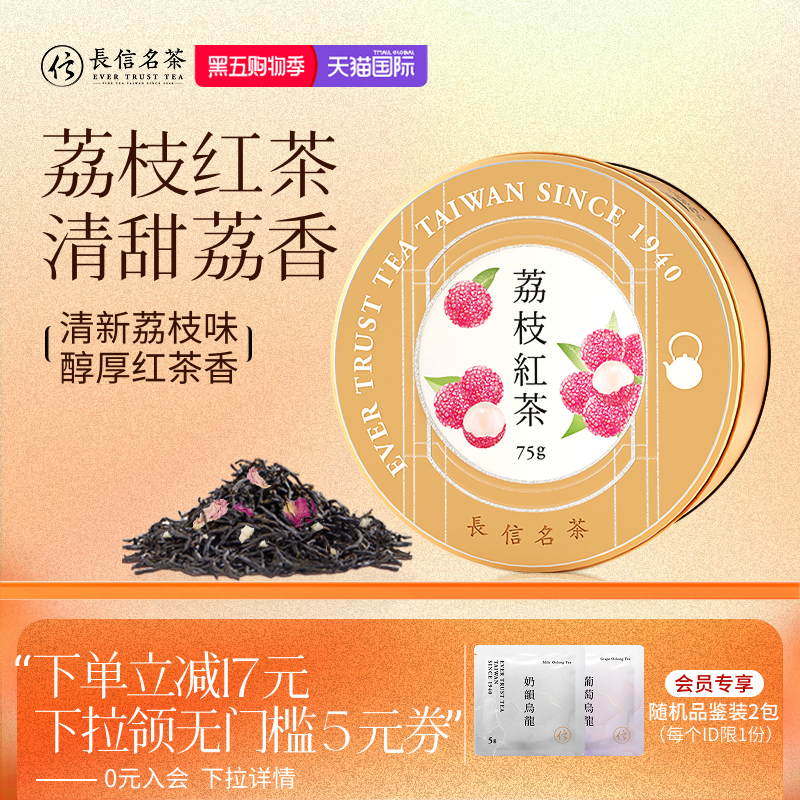 进口荔枝红茶精致下午茶清新自然