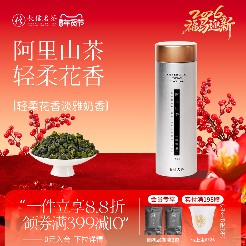 长信名茶阿里山高山茶台湾进口150克罐装高山茶清香型新年礼盒装,茶,台湾高山茶,淘宝优惠券,粉丝福利购,淘宝优惠卷