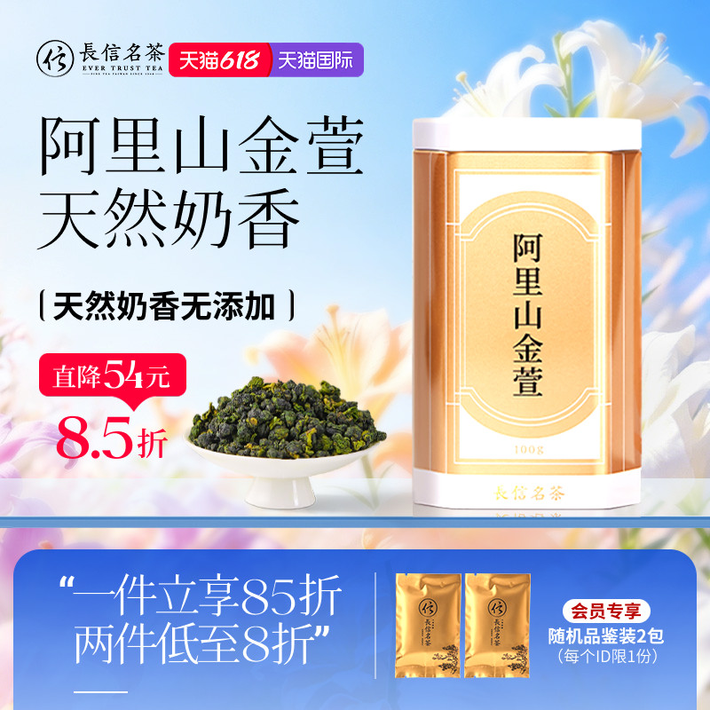 长信名茶中国台湾进口阿里山金萱乌龙茶奶香茶高山茶送礼盒装茶叶