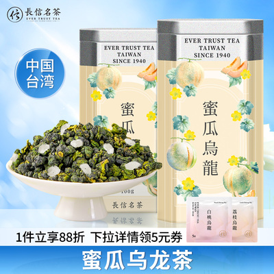 台湾蜜瓜乌龙高山水果乌龙茶