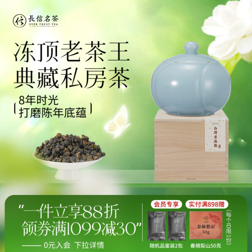 台湾冻顶老茶私房茶香浓醇厚送礼