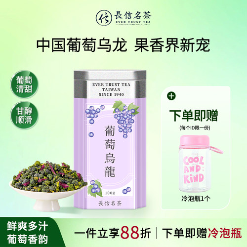 台湾葡萄乌龙茶清新下午茶香冷泡