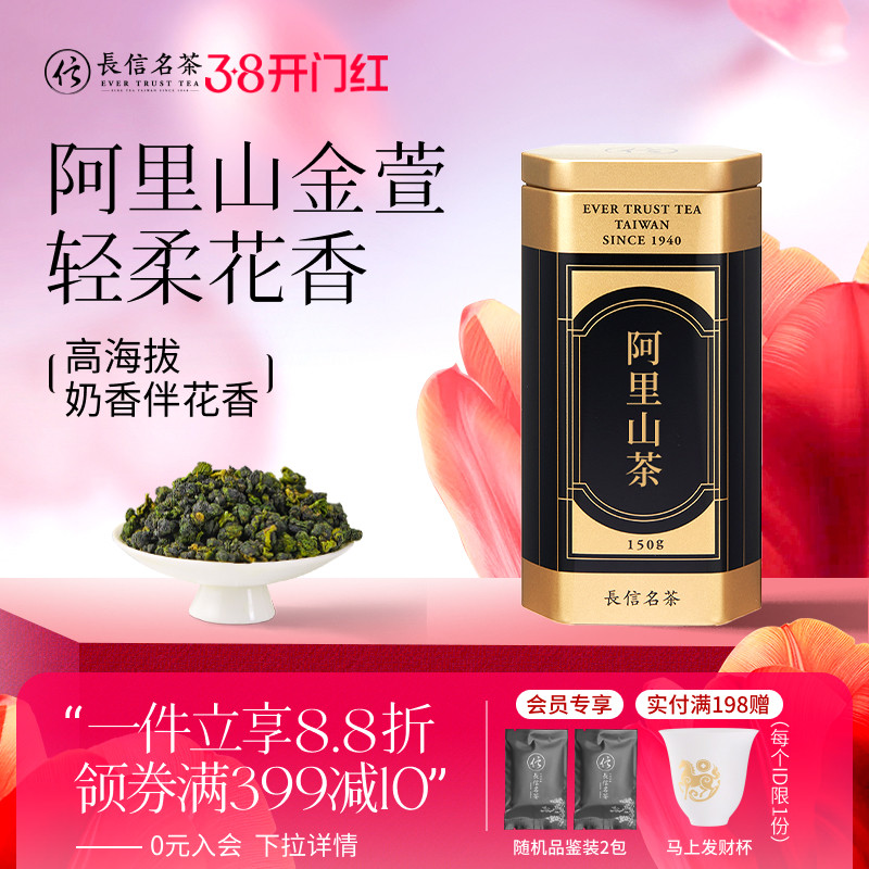 长信名茶中国台湾进口特级阿里山金萱乌龙新年礼盒奶香花香高山茶