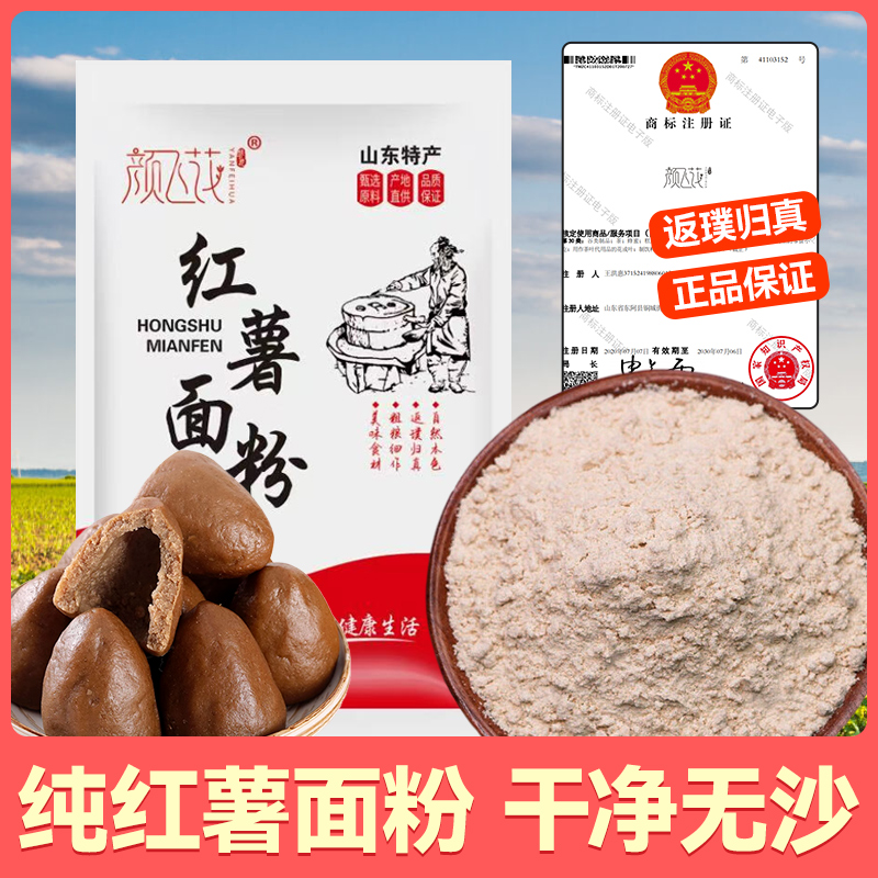 【抢3斤11.9元】红薯面地瓜面山东农家现磨纯红薯面粉窝窝头粗粮