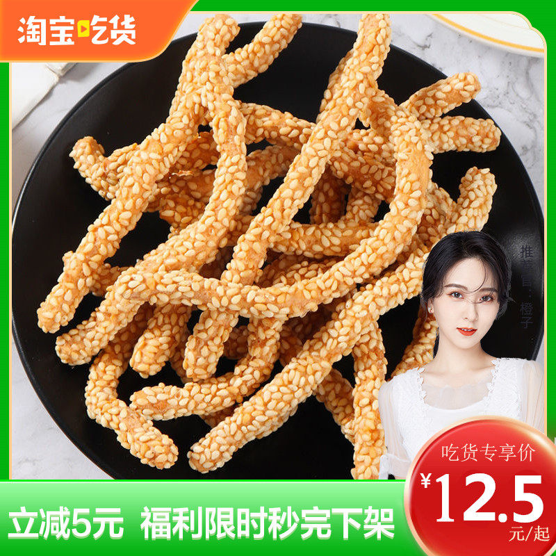 【山药芝麻条500g12.5元】 麻山药甜味芝麻条 散装老式紫薯芝麻条