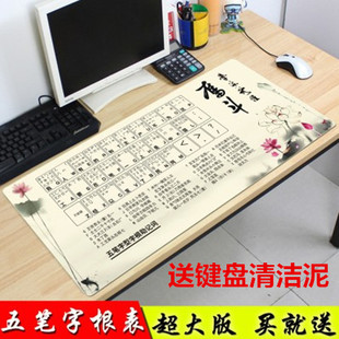 超大号五笔字根表鼠标垫笔记本电脑办公键盘鼠标垫创意桌垫写作业