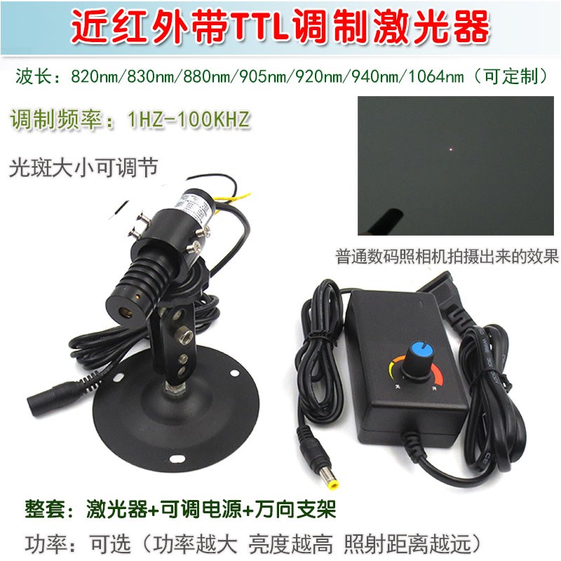 点状激光器820nm830nm880nm905nm920nm940nm1064近红外带TTL调制