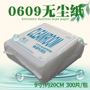 无尘纸0609工业SMT擦拭纸9寸吸油钢网纸实验室用防静电除尘纸包邮