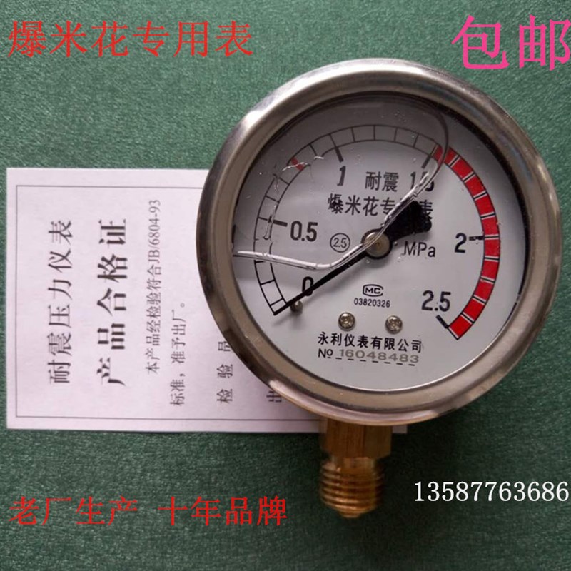 老式爆米花机耐震压力表0-2.5MPA火烧爆米花锅表0-25公斤