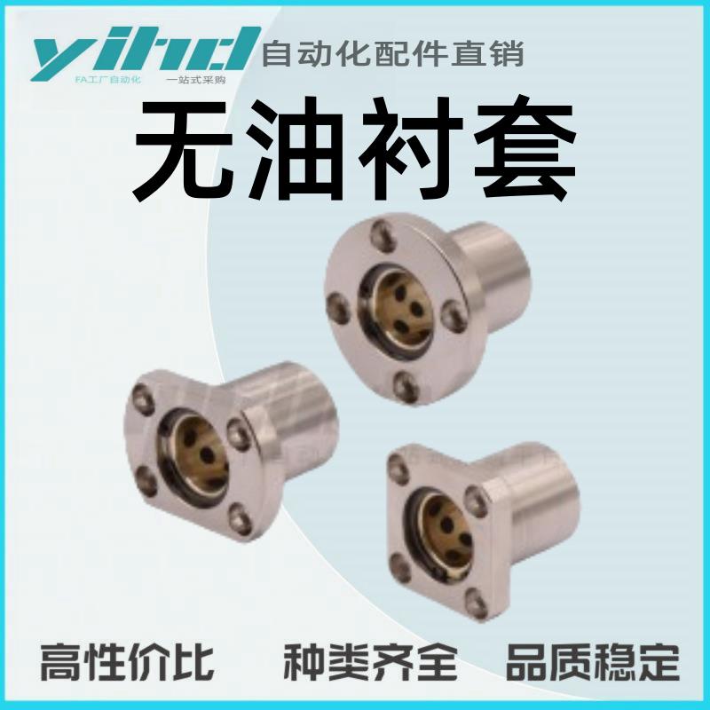 怡合达经济型带法兰无油衬套组件 内置铜合金衬套E-OFZ01-d6/8/10