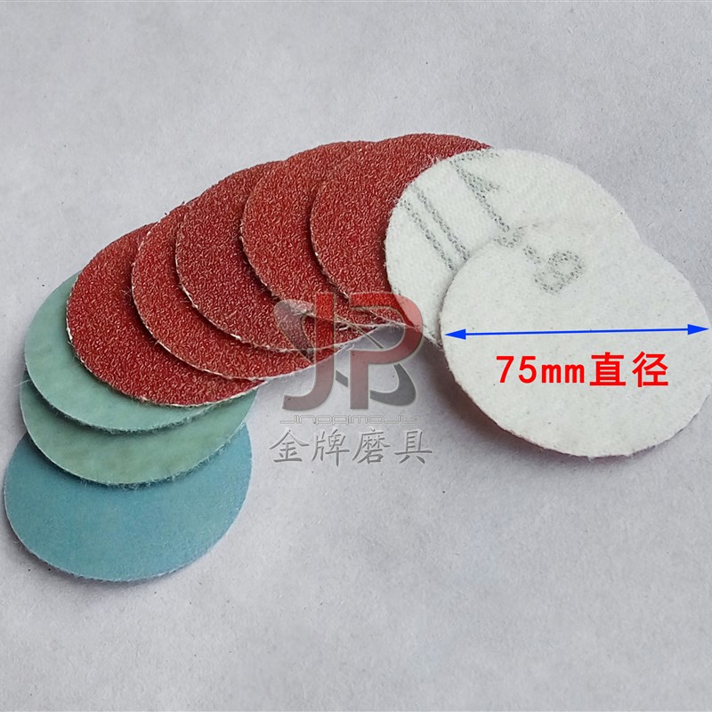 3寸圆盘砂纸/j自粘式砂盘/拉绒片背绒片75MM植绒砂纸 磨片