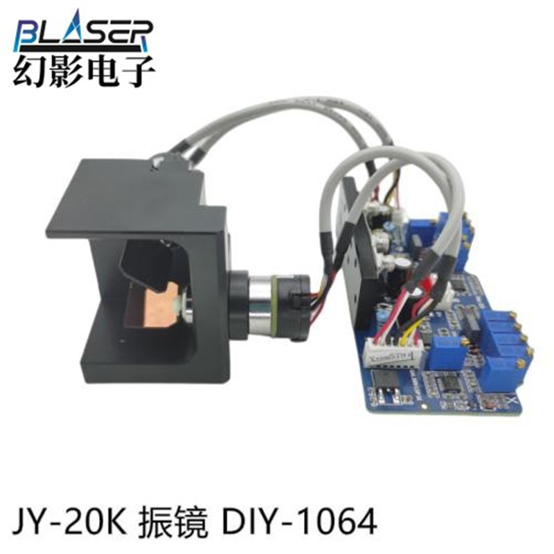 激光振镜 模拟雕刻振镜20W 20Khz 15V输入400-700nm1064nm