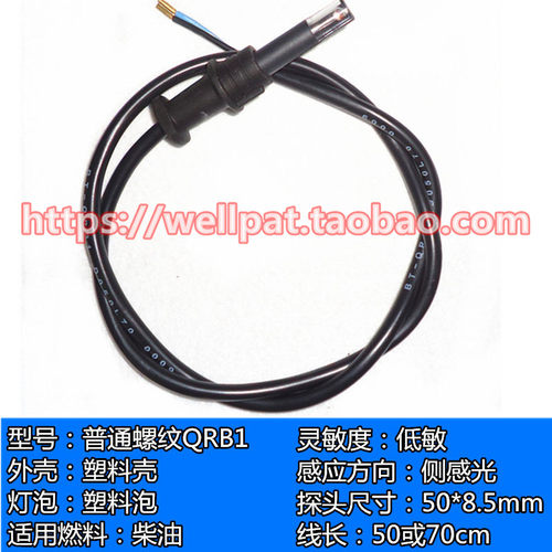 锅炉燃烧机火焰探头 QRB1光电管探测器电眼 光敏电阻D500L60 70