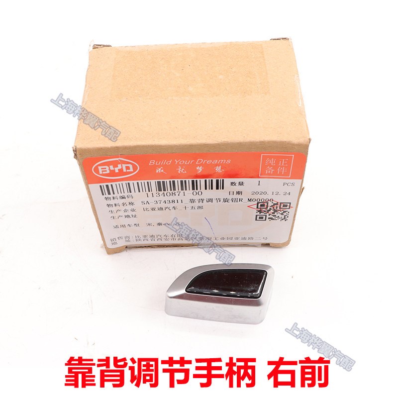比亚迪宋座椅调节手柄旋钮靠背调节手柄坐垫前后角度调节开关原装