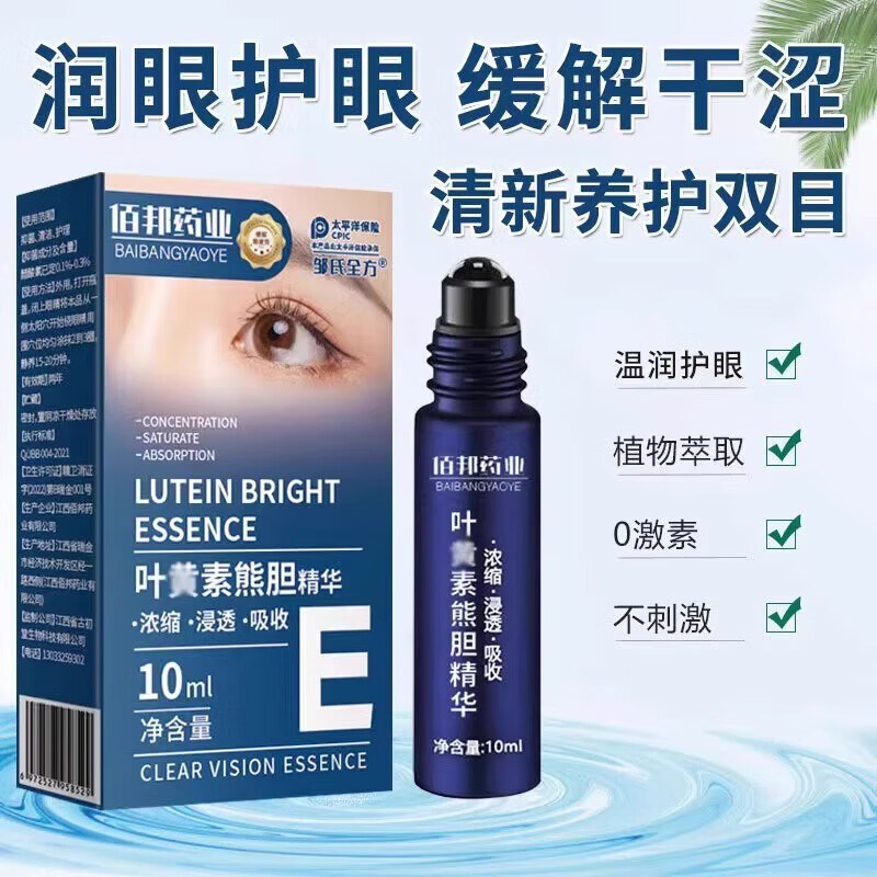 叶黄素眼部精华液外用涂抹型眼部舒缓滚珠缓解眼部不适图片