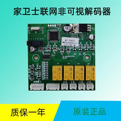 家卫士JS-980JM-4系统楼宇非可视对讲解码器层间平台隔离器分支器