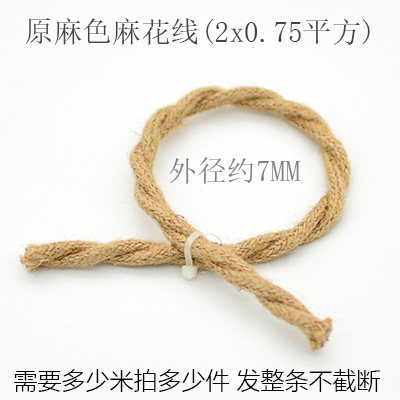 新品 酒吧餐厅时尚个性装饰电线 双股麻花电线 复古麻绳编织电线