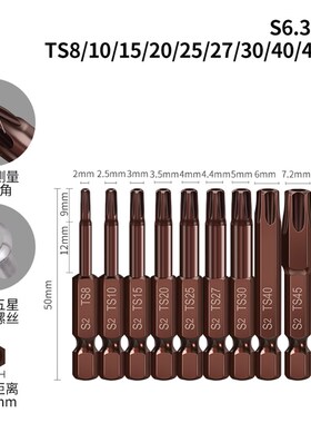 五星梅花电批头内五角星扳手内5角电动螺丝刀头带中孔内5花形披头