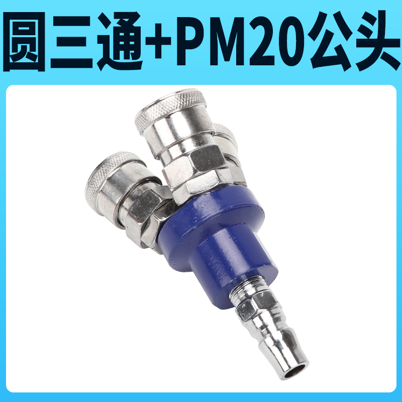 C式自锁气管快速接头气泵空压机配件大全圆二通圆三通气嘴转接头