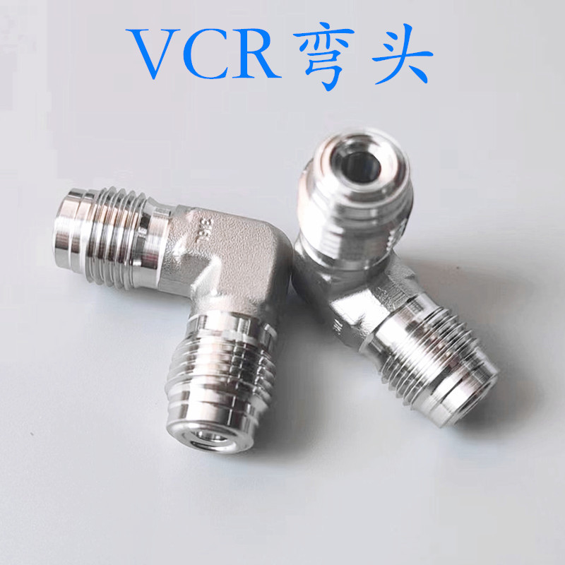VCR1/4直角弯头VCR3/8 1/2公头外丝 外牙外螺纹接头不锈钢316L