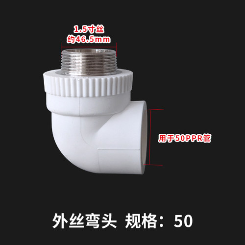 PPR花边外丝弯头40 50 63水管材外牙接头1.2寸1.5寸2寸不锈钢丝