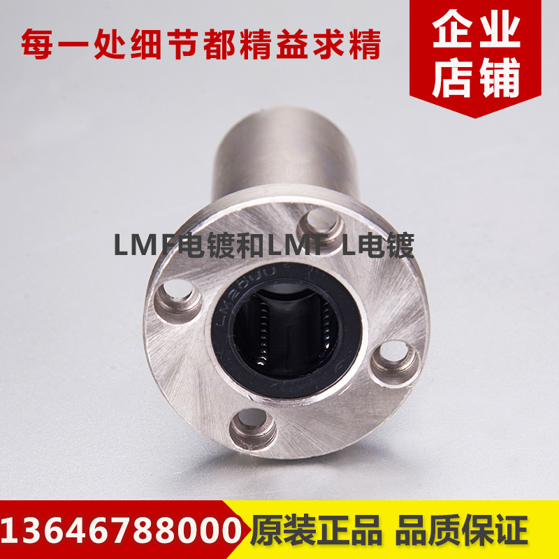 LMF6/10/12/16/20/25/30/40/50/60LUU电镀园法兰直线加长运动轴承