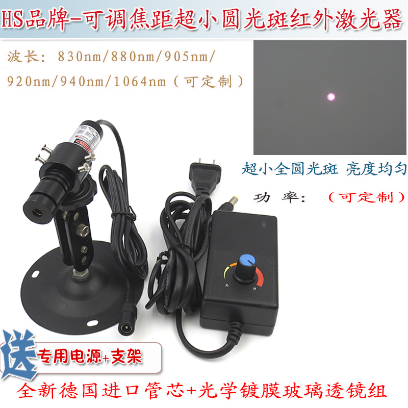 超小圆光斑近红外激光器点状光源模组830nm880nm905nm940nm1064nm