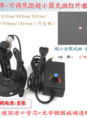 超小圆光斑近红外激光器点状光源模组830nm880nm905nm940nm1064nm