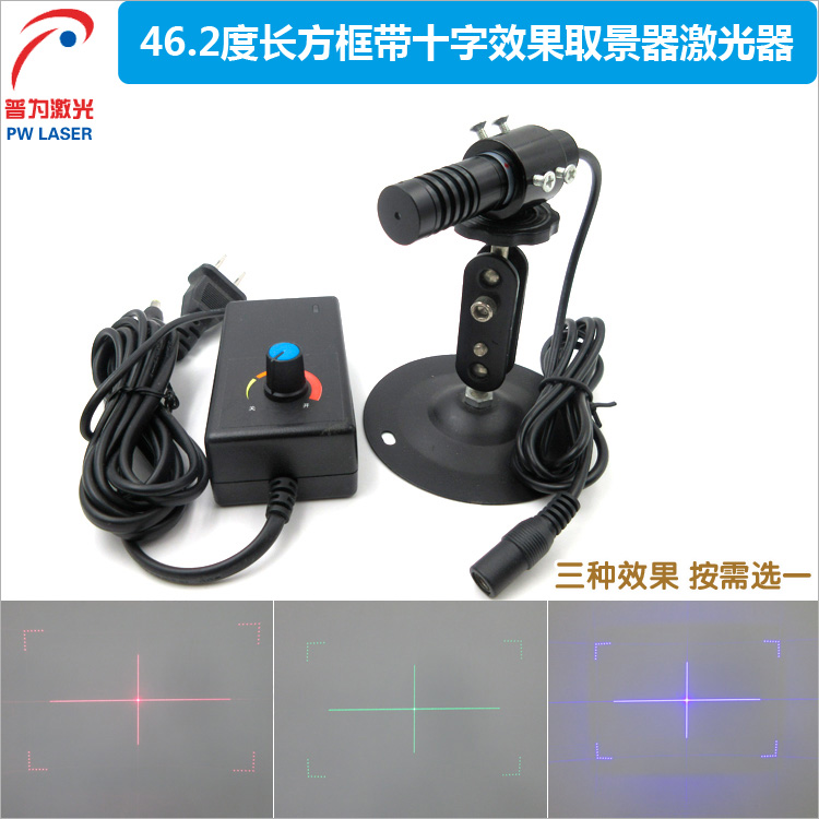 46.2度长方框带十字效果取景器激光器红光绿光蓝光长方形投影灯