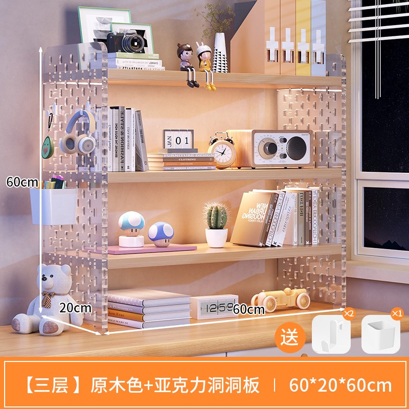 亚克力桌面置物架洞洞板桌上书架书桌学生宿舍办公室多层收纳整理