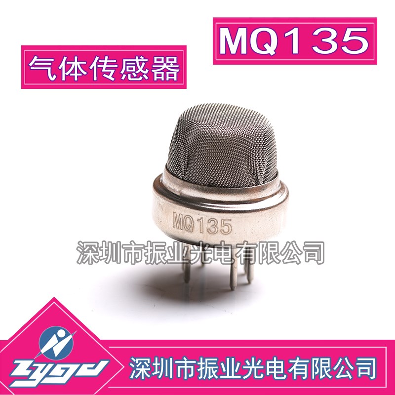 MQ135 炜盛科技 空气质量传感器氨气硫化物有害气体敏感元件