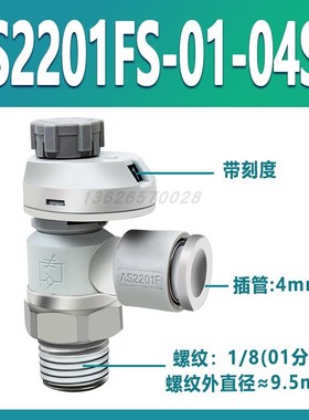 带刻度节流阀AS1201FS/2201FS-M5-04/06A气动接头SMC型调速调气阀