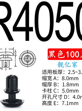 黑色塑料铆钉尼龙膨胀子母铆钉推入按压式膨胀铆钉PC板固定卡扣R3