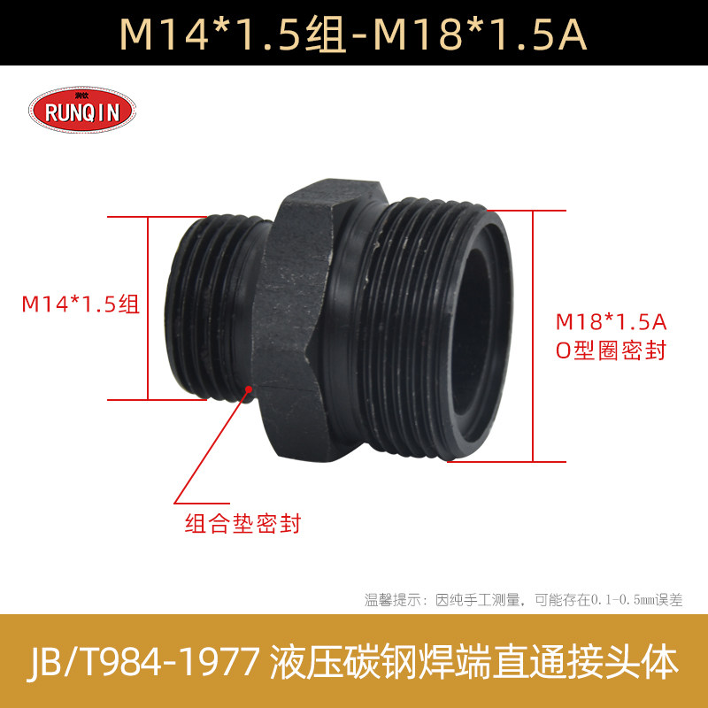 液压对丝接头JB984-77焊接端直通接头体公制A型组合高压油管接头