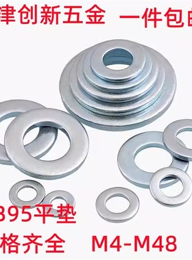 GB95平垫DIN126加大内孔垫圈ISO7091镀锌大内径介子垫片M4-M48