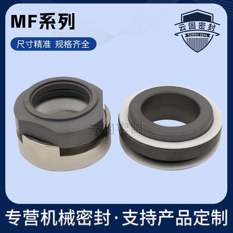 机械密封MF-e35/40/45/50/55/60/80化工泵水封系列碳化硅/SIC/PTF